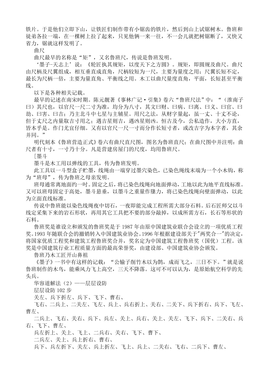 与赤壁之战有关系的4个故事.doc_第3页