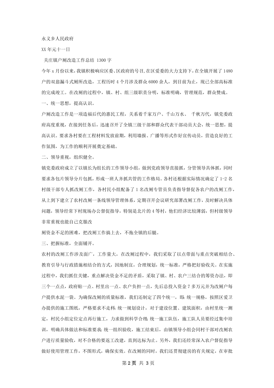 民居改造工作总结.docx_第2页