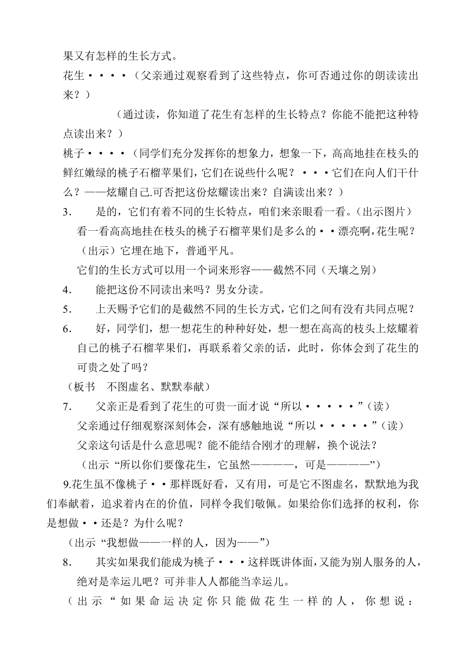 新课标人教版小学语文五级上册15《落花生》教学设计.doc_第2页