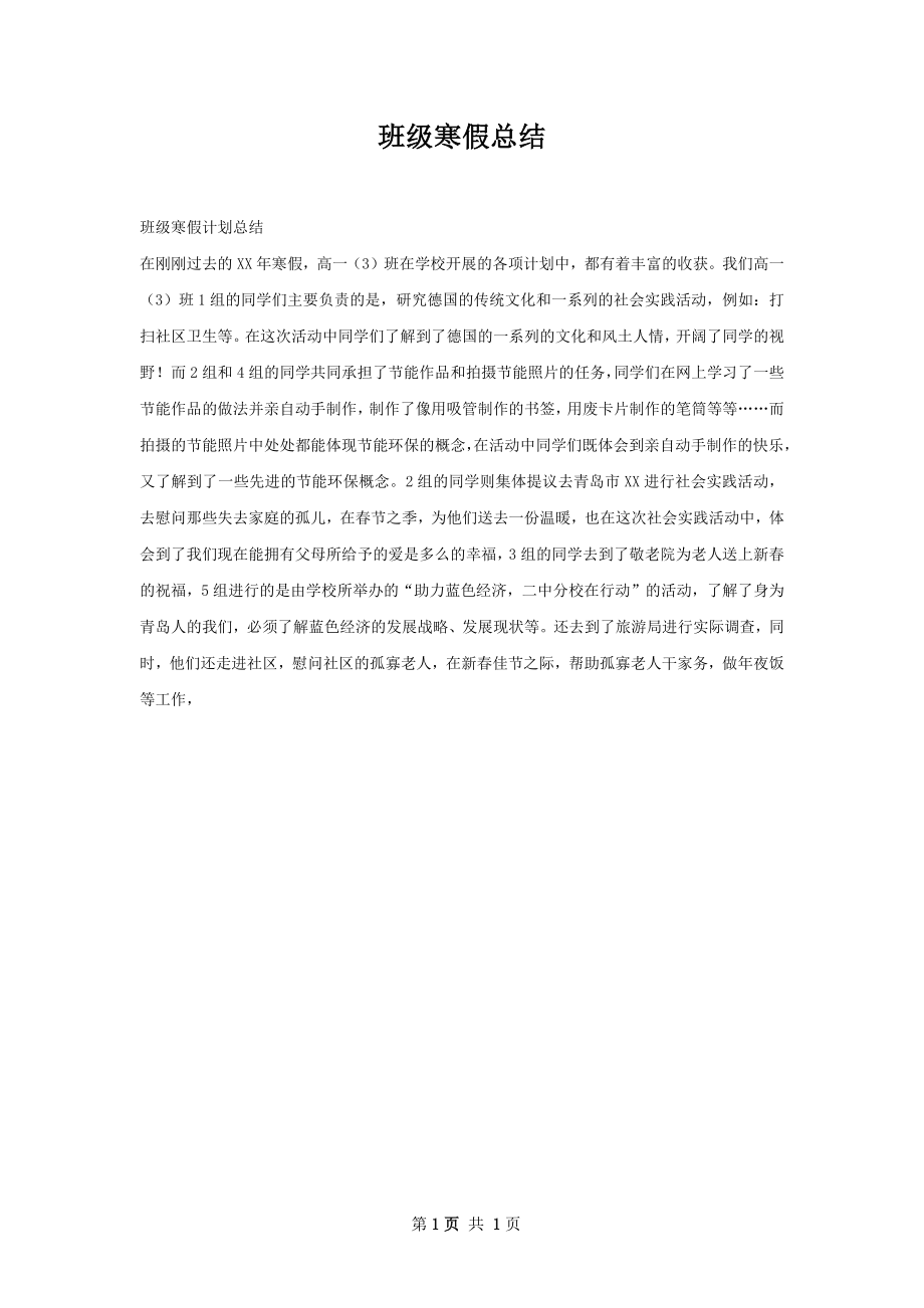 班级寒假总结.docx_第1页