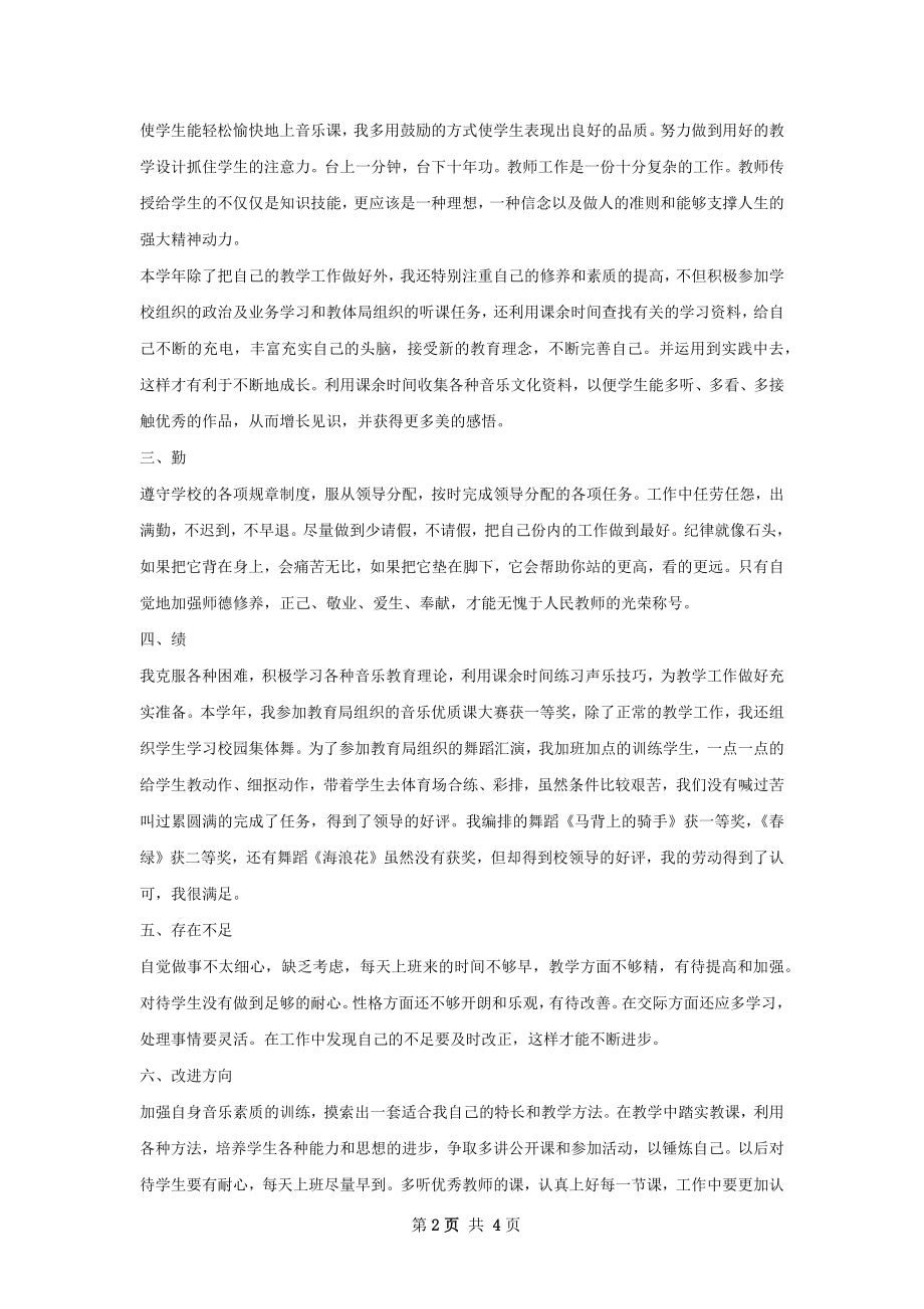 音乐工作总结甄选.docx_第2页