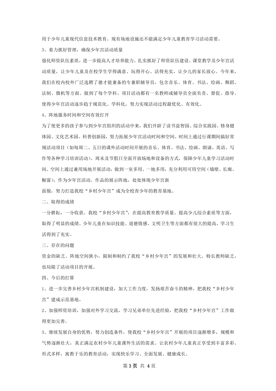 罗村学校少年宫建设活动总结.docx_第3页