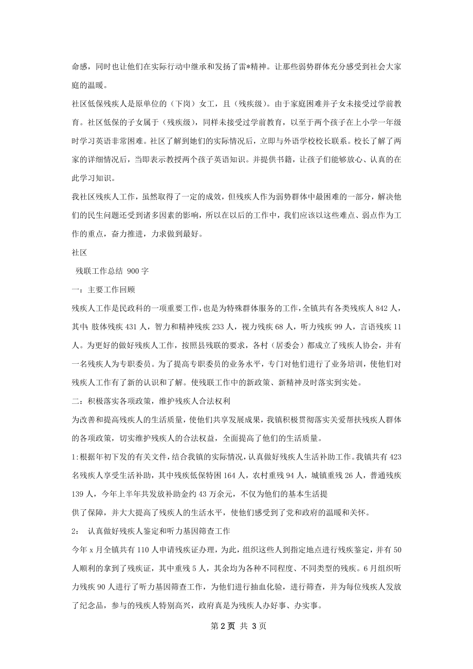 残联工作季度总结.docx_第2页