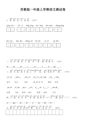 苏教版一级上册语文期末试卷(含数学).doc