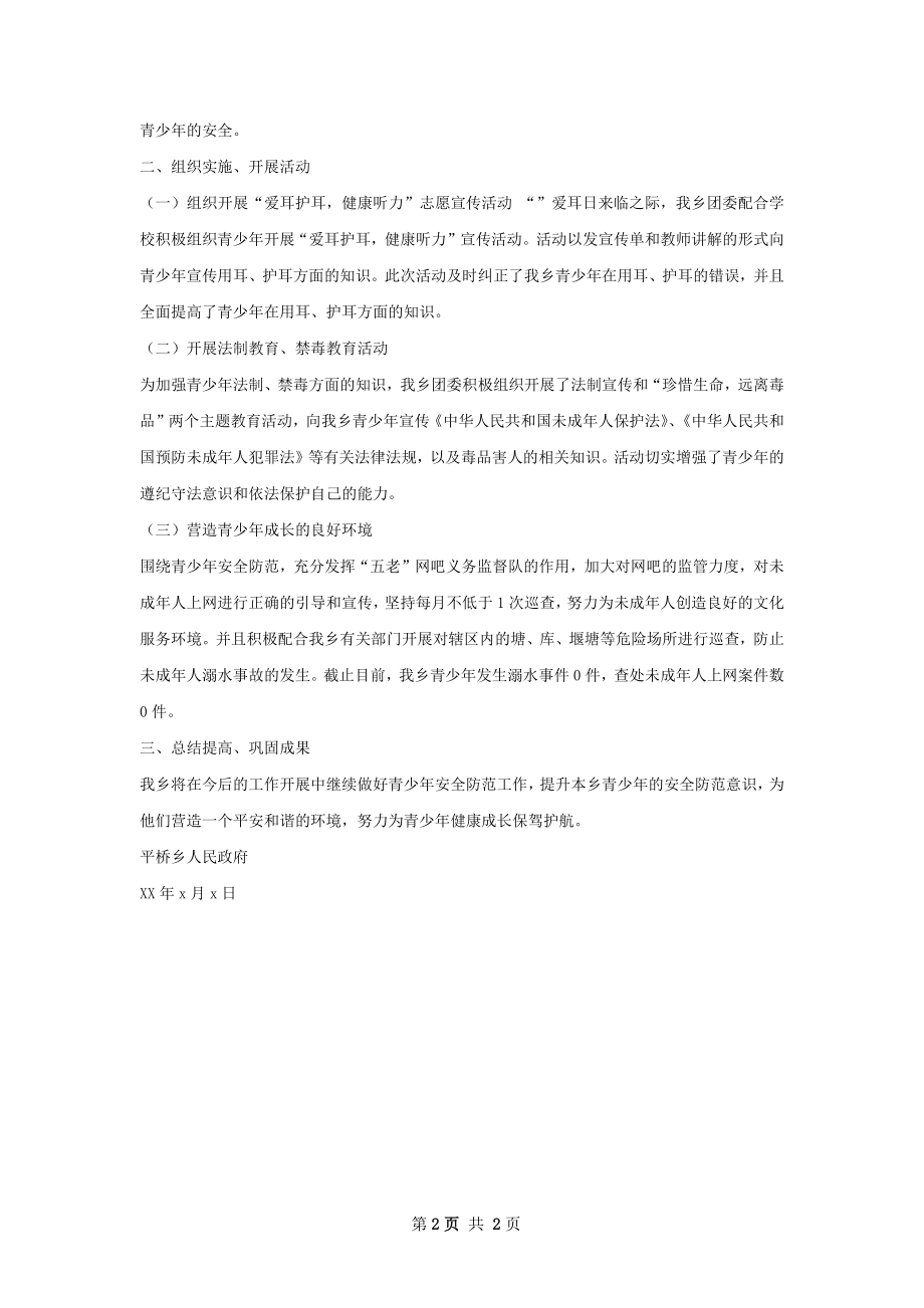 年度校园安全防范工作总结.docx_第2页