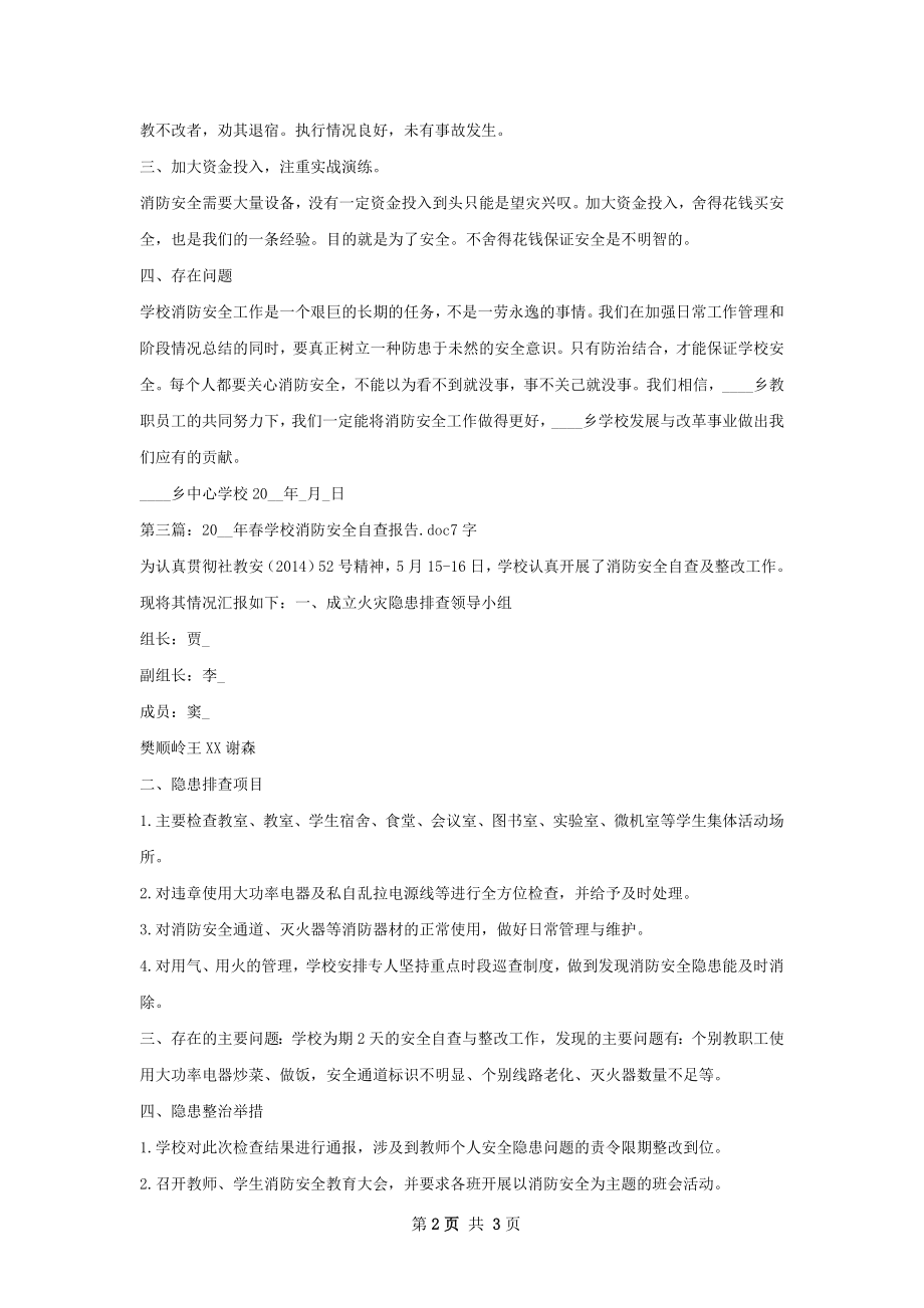 阿用中心学校消防安全工作总结.docx_第2页