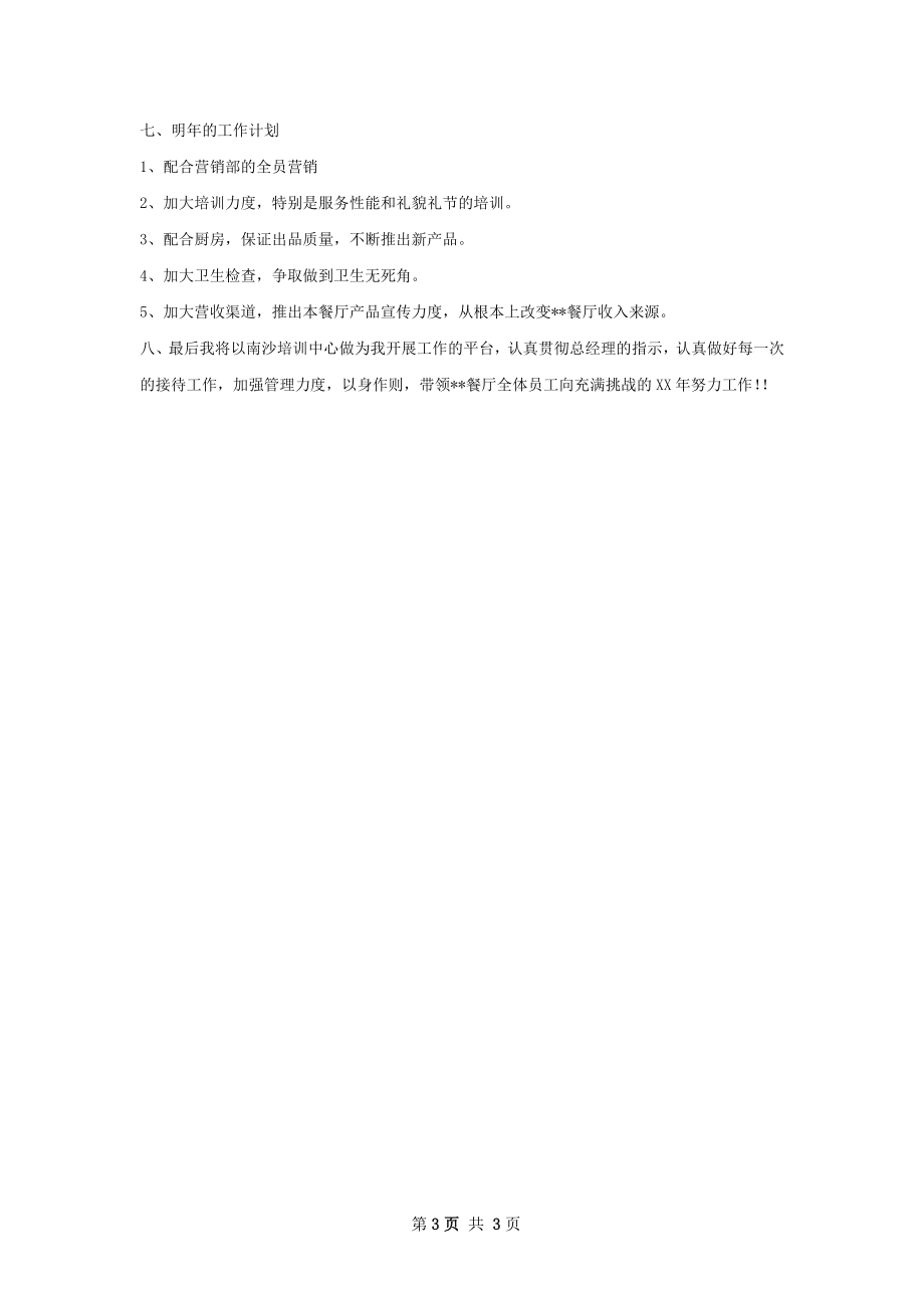 年度总结和年度计划.docx_第3页