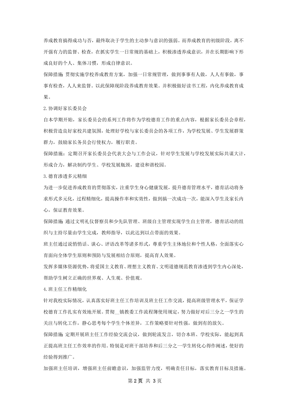 班主任新学期德育工作计划范文.docx_第2页