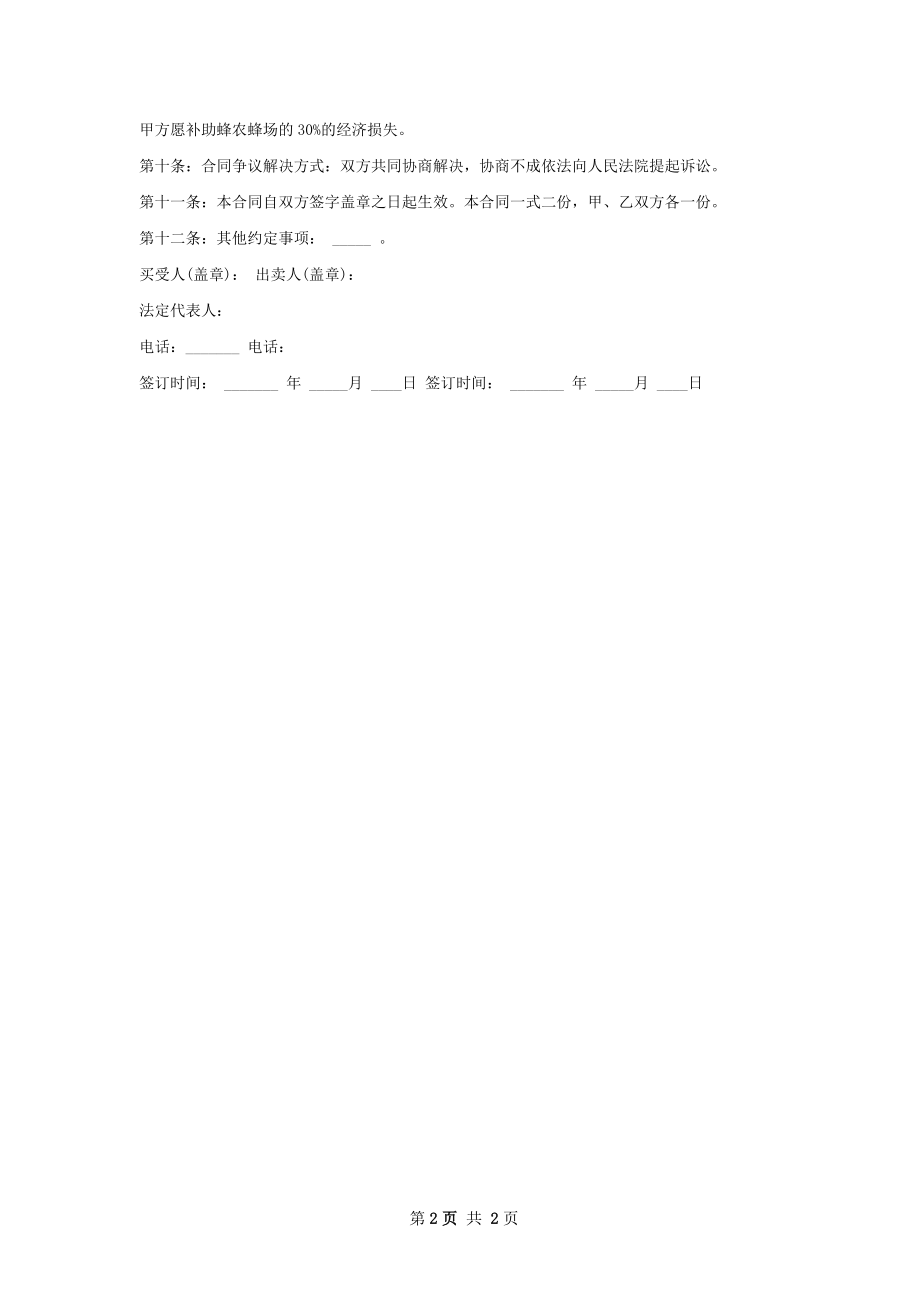 有机蜂产品批发合同书.docx_第2页