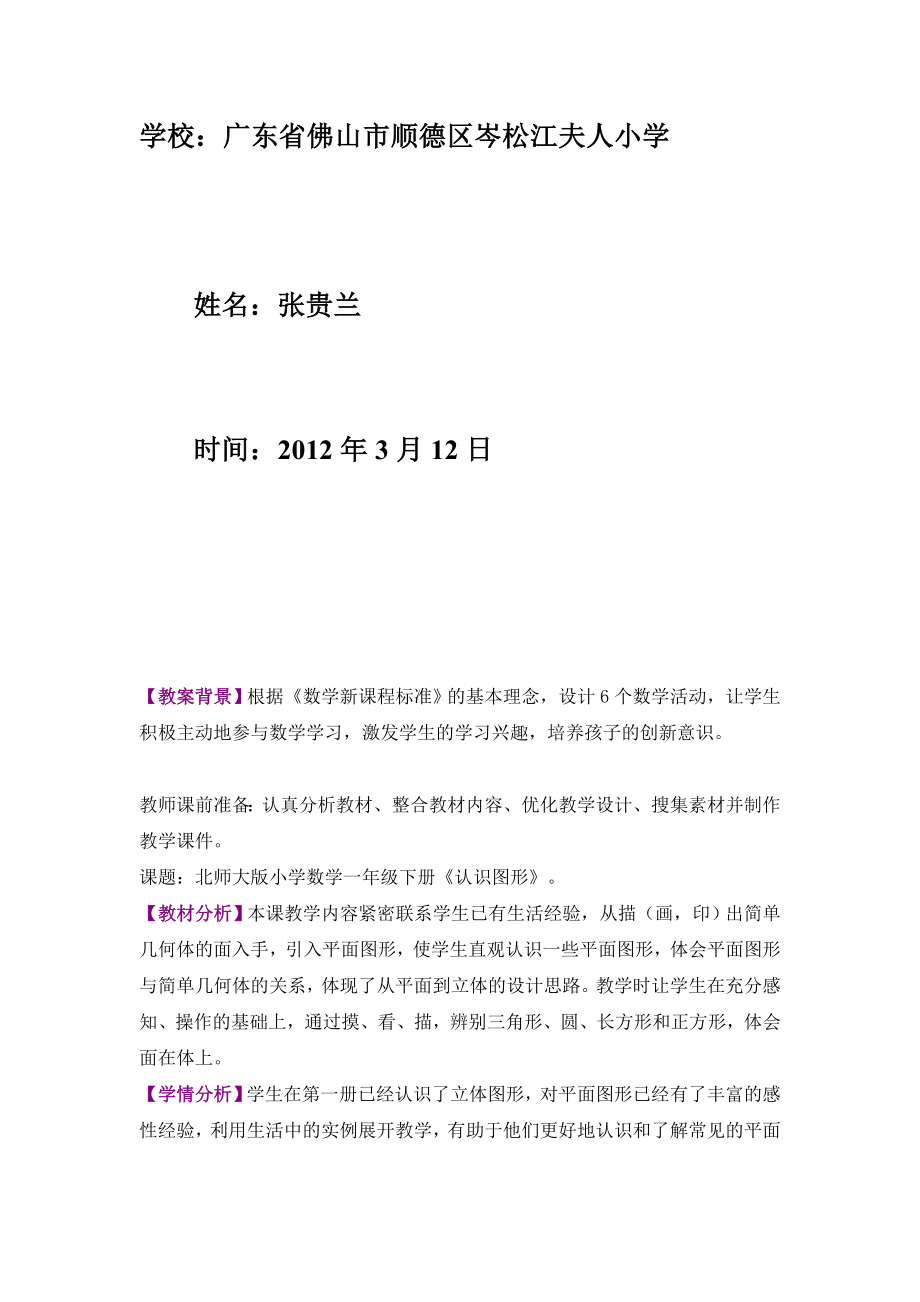 《认识图形》教学设计[管理资料].doc_第2页