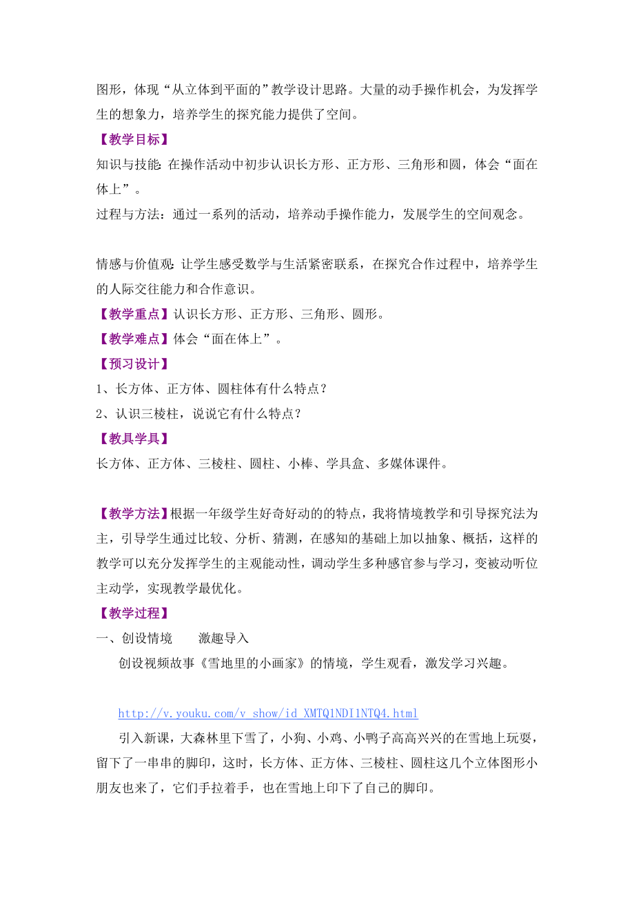 《认识图形》教学设计[管理资料].doc_第3页