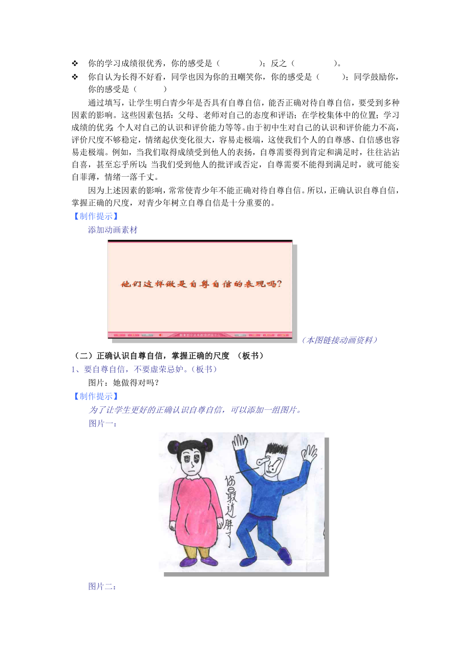 陕教版九思想品德级导学案《正确认识自尊自信》 .doc_第2页