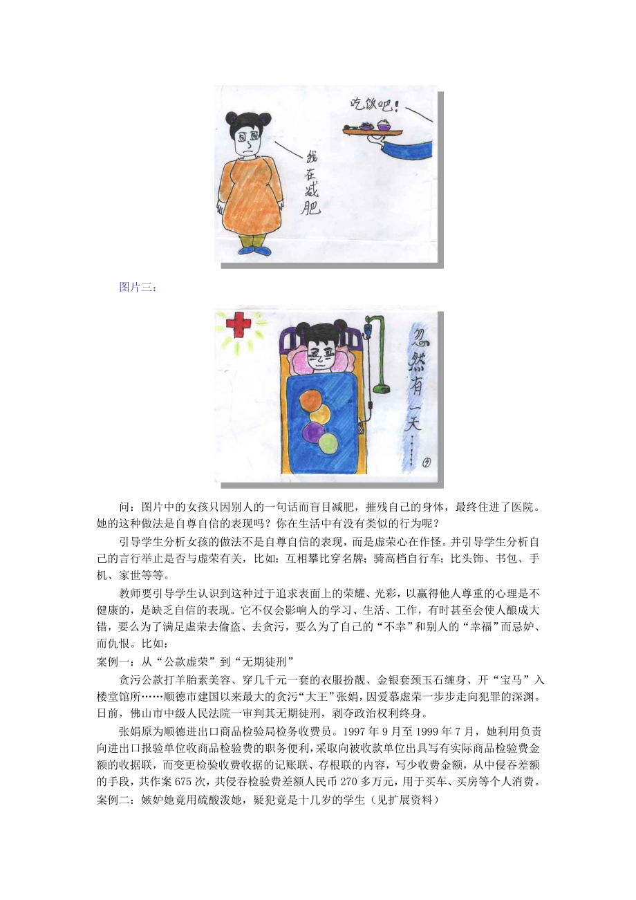 陕教版九思想品德级导学案《正确认识自尊自信》 .doc_第3页