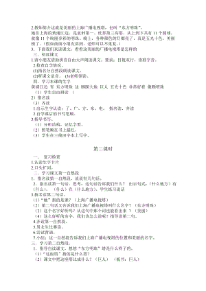 苏教版小学一级语文上册教案全册1.doc