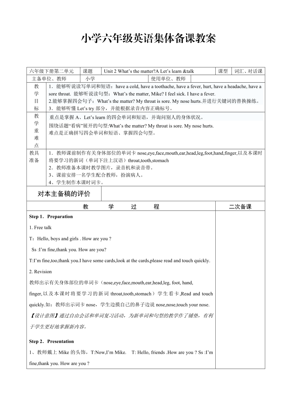 新课标PEP小学英语六级下册第二单元单元备课.doc_第3页