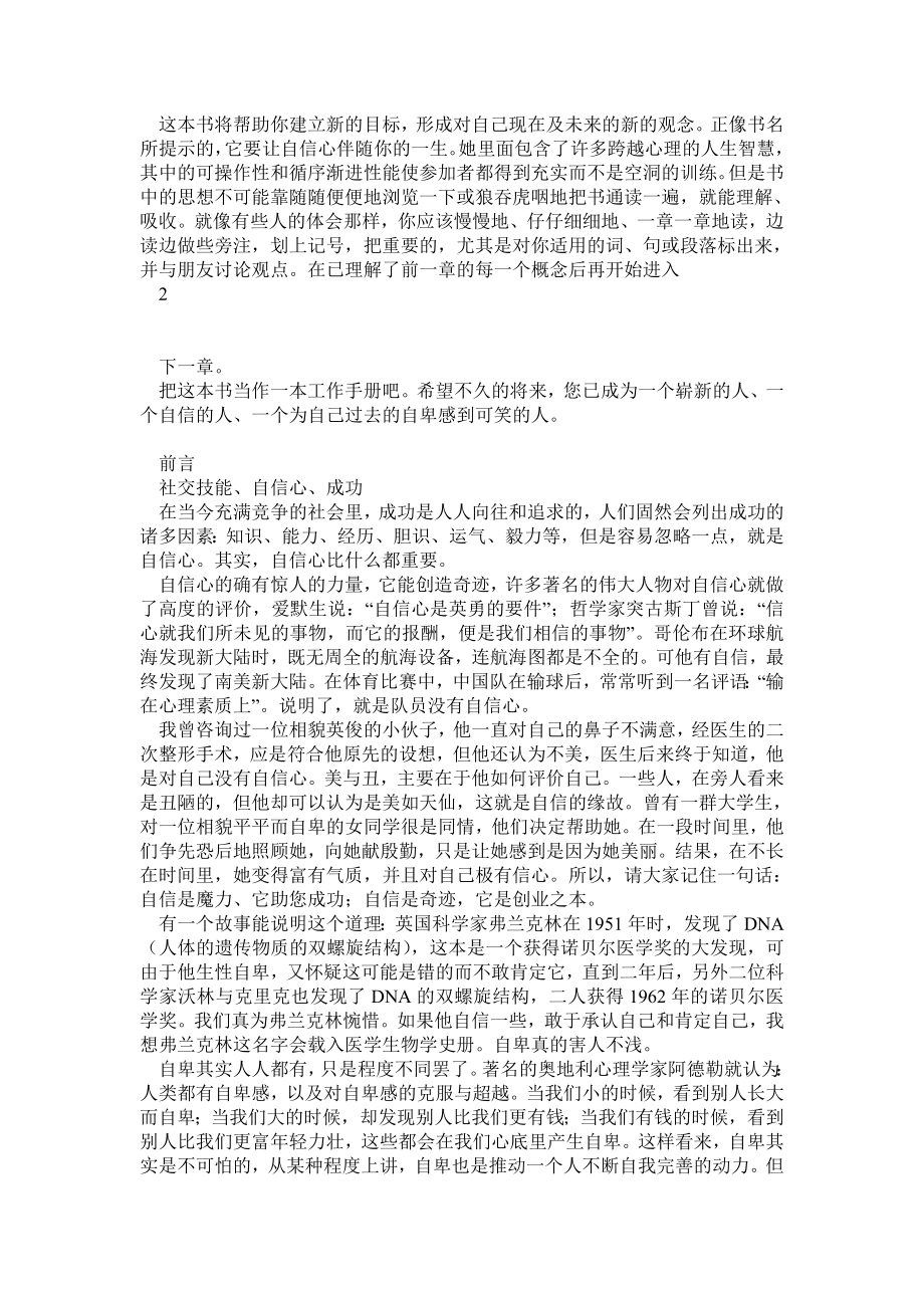 社交技能与自信心训练.doc_第3页