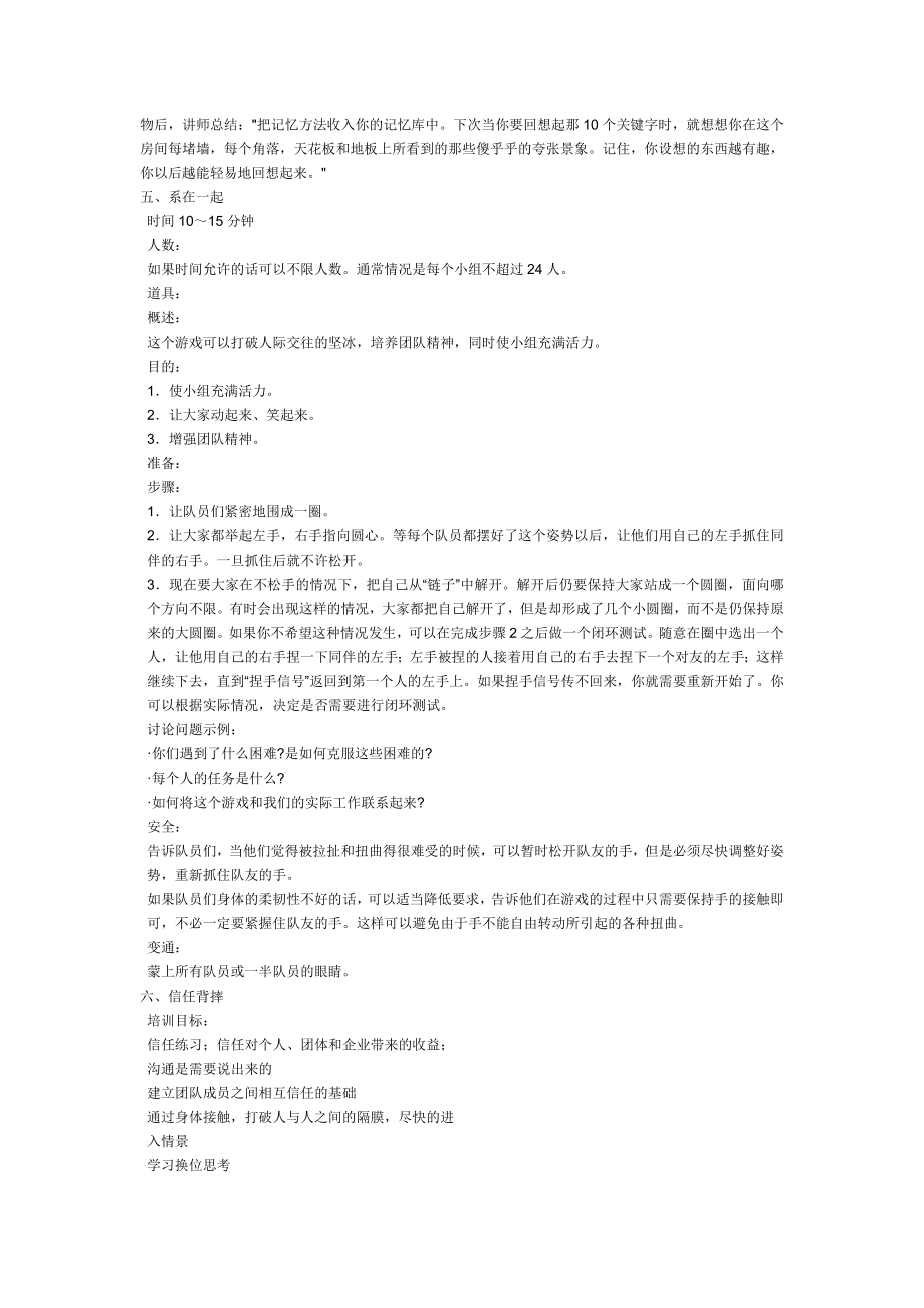 公司晨会之室内小游戏.doc_第2页