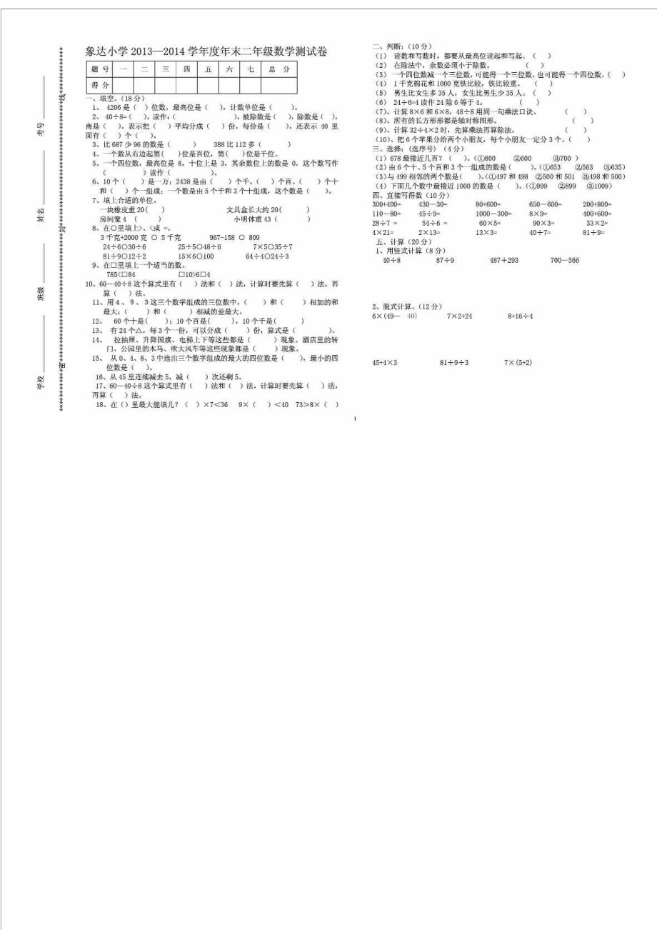 象达小学—末二级数学试卷.doc_第1页