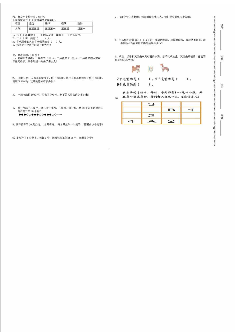 象达小学—末二级数学试卷.doc_第2页