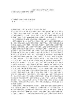 全市爱心捐助活动开展情况的总结通报.doc