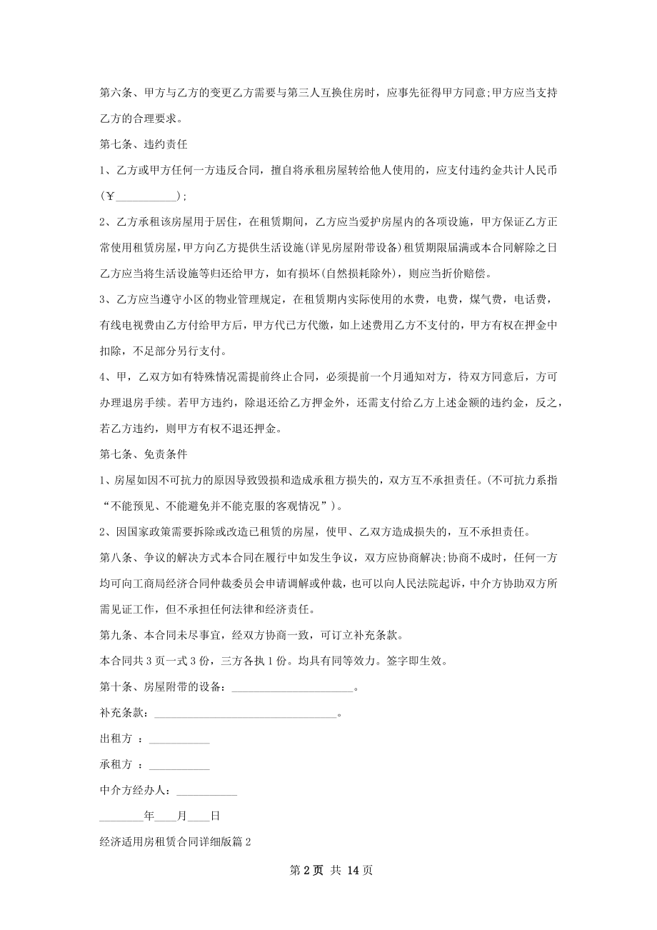 经济适用房租赁合同详细版(10篇).docx_第2页