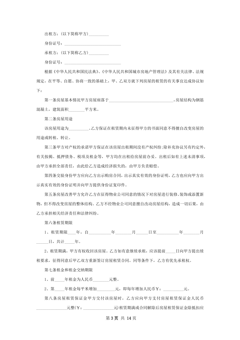 经济适用房租赁合同详细版(10篇).docx_第3页