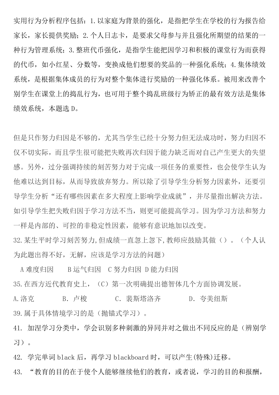 济南历下区教师招聘笔试真题 答案(在编兼非编).doc_第2页