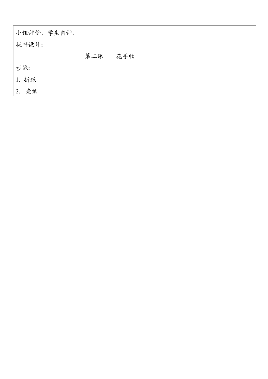 湘版小学美术四级美术上册《花手帕》教案1.doc_第3页