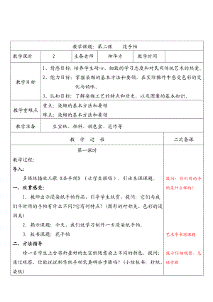 湘版小学美术四级美术上册《花手帕》教案1.doc