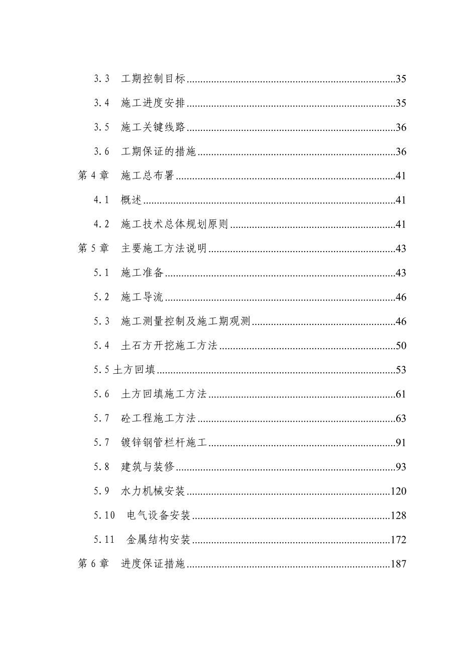 福州市甘洪路拓宽改建排涝站(闸)工程施工组织设计.doc_第2页