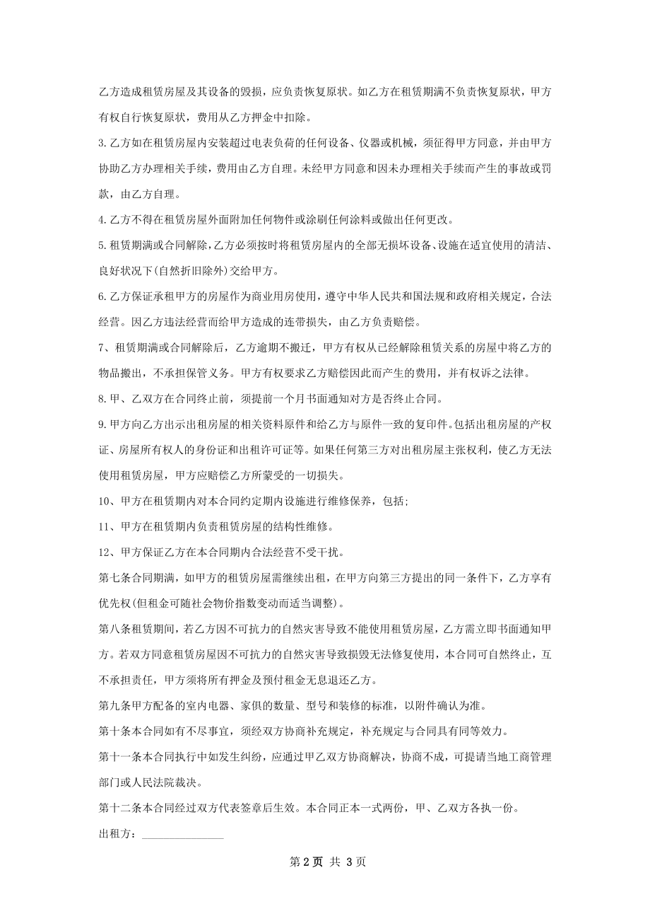 美容院商铺租赁合同样板.docx_第2页