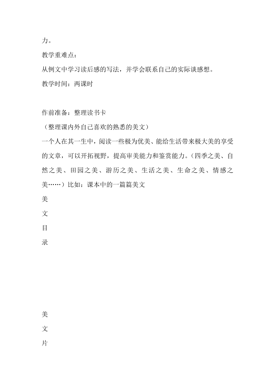 苏教版小学语文六级下册《习作3》、《习作 4 》教材分析与教学建议.doc_第2页