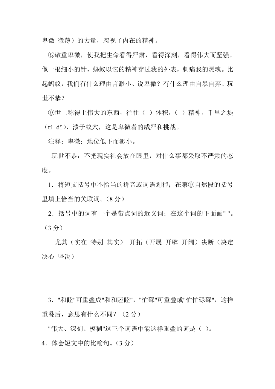 新课标小学六级上册蓓蕾读书期终检测题.doc_第3页