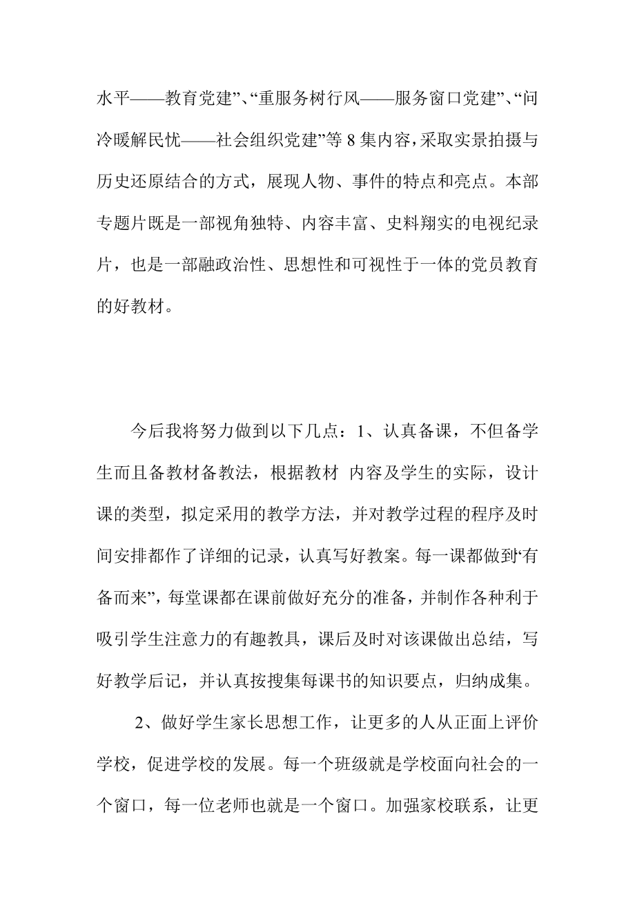 教师观看《基石》心得体会.doc_第2页