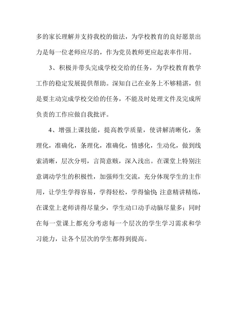 教师观看《基石》心得体会.doc_第3页