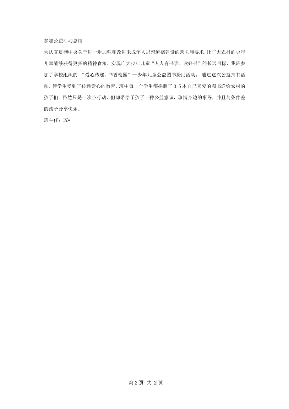 绿色公益活动总结.docx_第2页