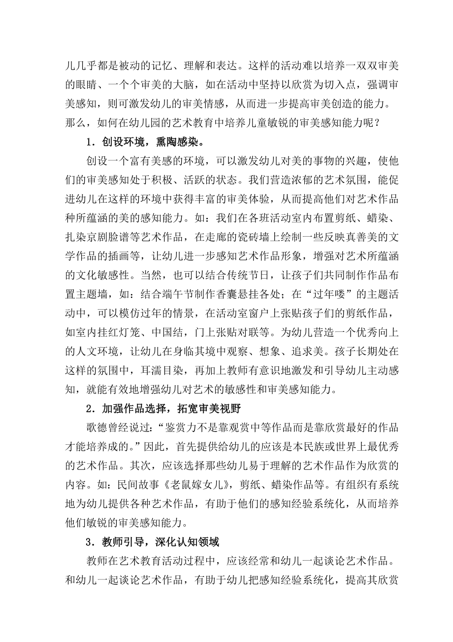 让幼儿的心灵在艺术活动中快乐成长.doc_第2页