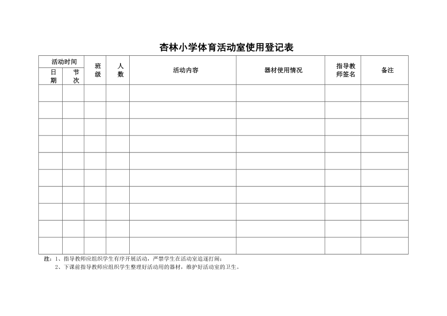 杏林小学各部室使用登记表.doc_第2页