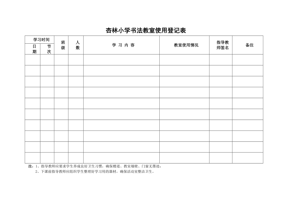 杏林小学各部室使用登记表.doc_第3页