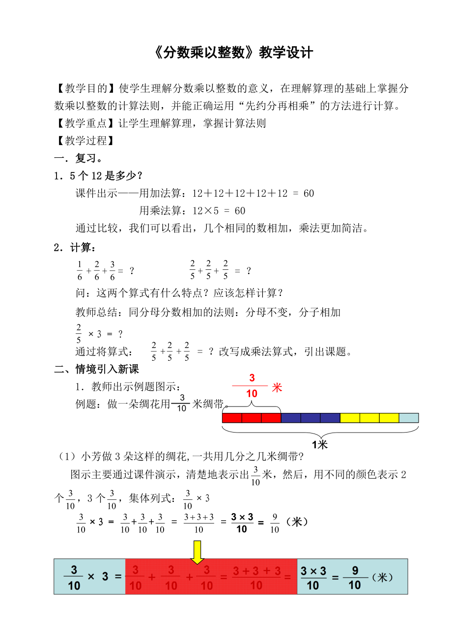 青岛版小学数学五级上册《分数乘法》教学设计.doc_第1页