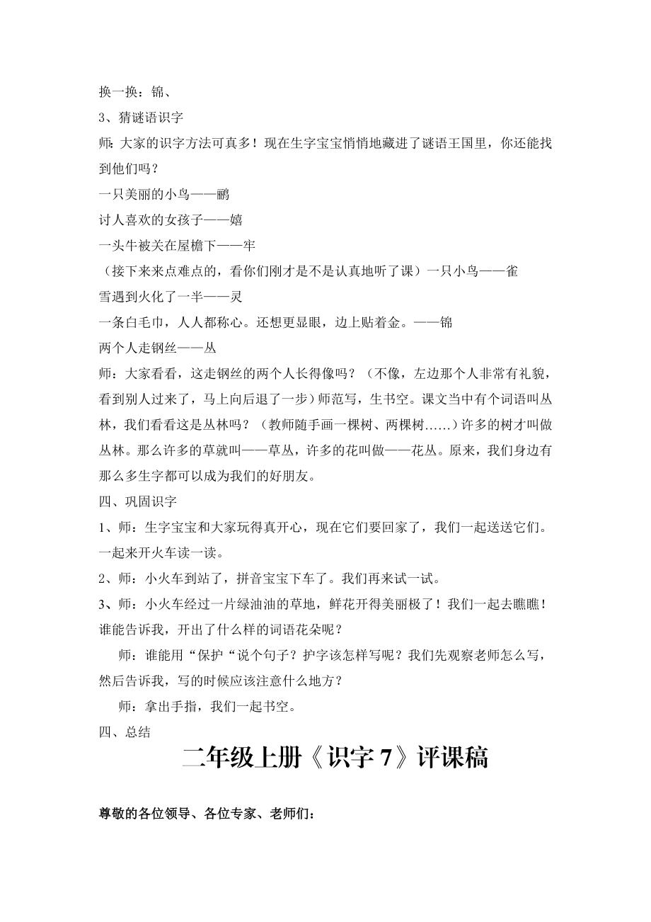 人教版小学语文二级上册《识字七》教学设计.doc_第2页