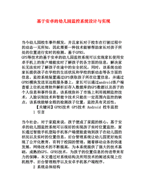 基于安卓的幼儿园监控系统设计与实现.doc