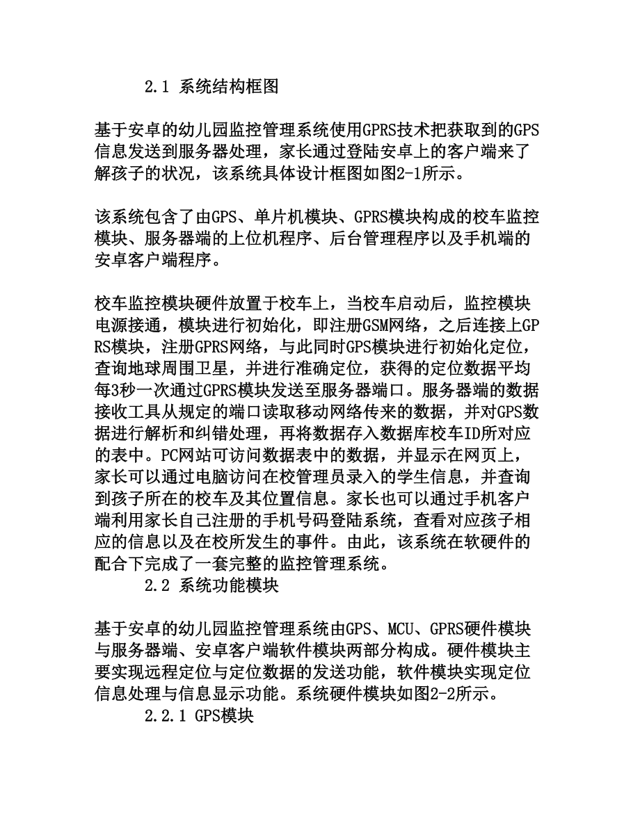 基于安卓的幼儿园监控系统设计与实现.doc_第2页