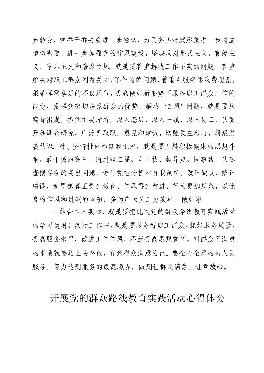 党的群众路线教育实践活动学习心得体会　共三篇 .doc_第2页