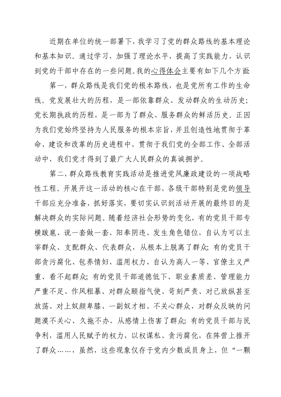 党的群众路线教育实践活动学习心得体会　共三篇 .doc_第3页