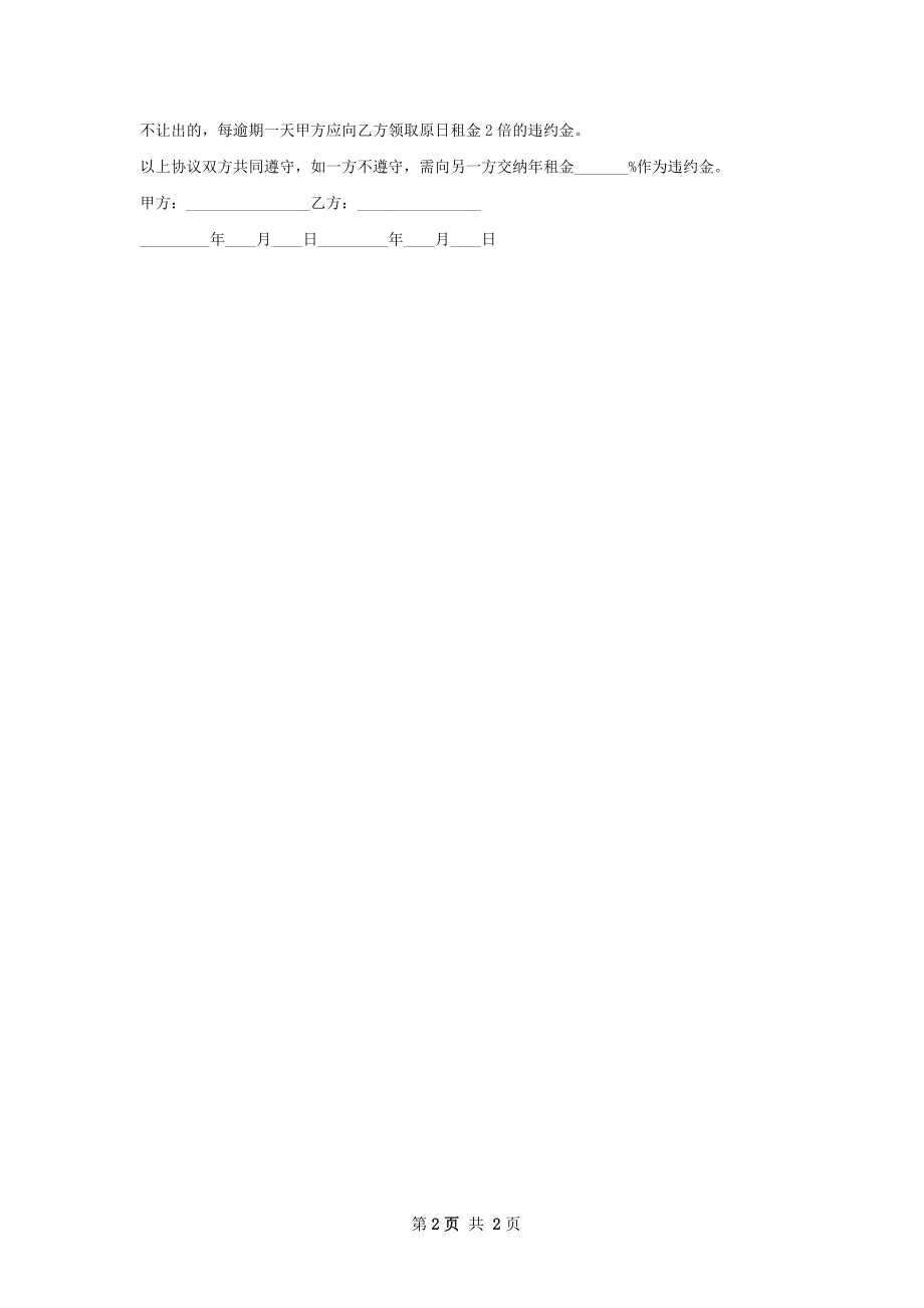 底层房屋出租协议标准格式文档.docx_第2页