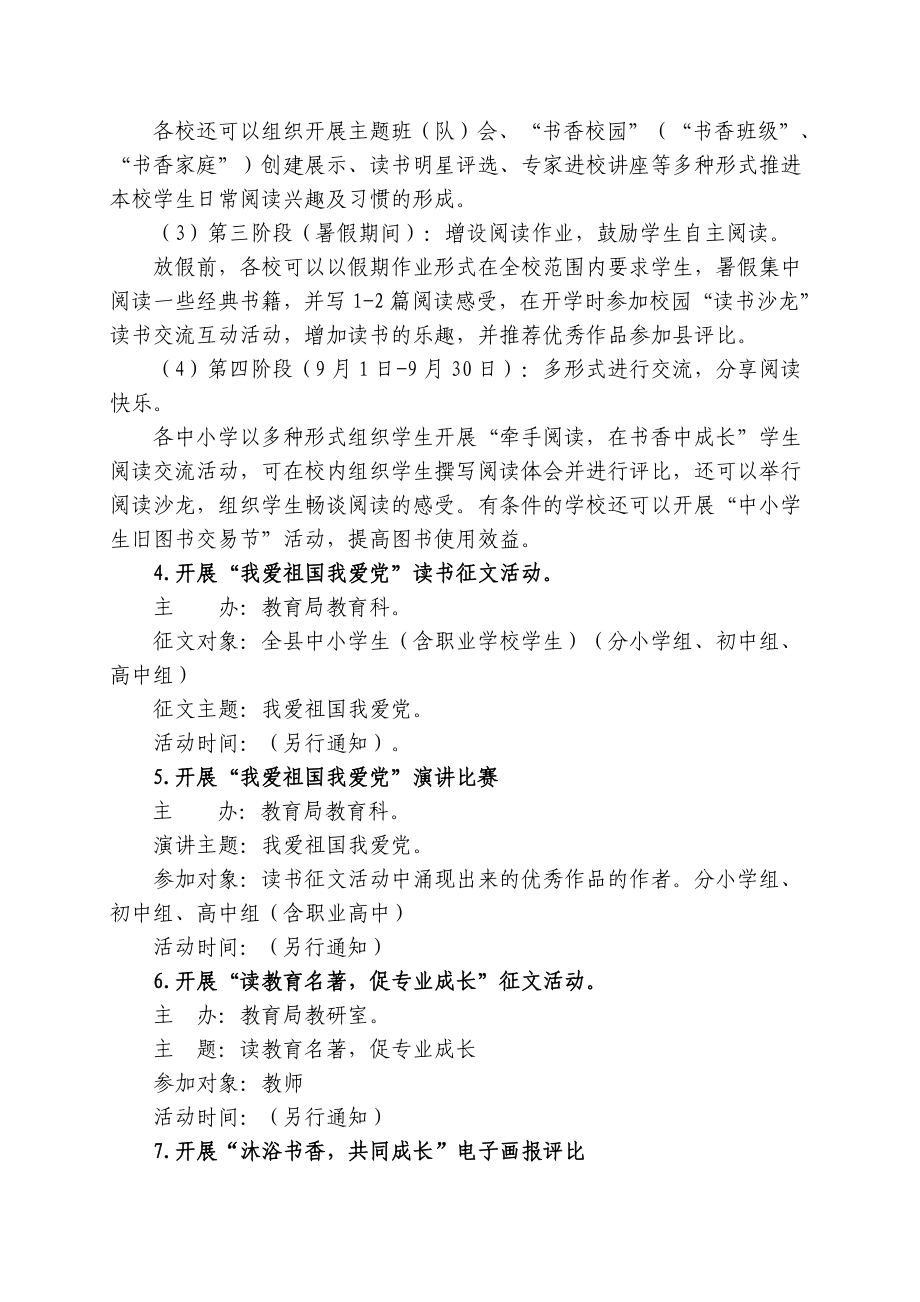 泰顺县中小学读书节活动方案.doc_第2页