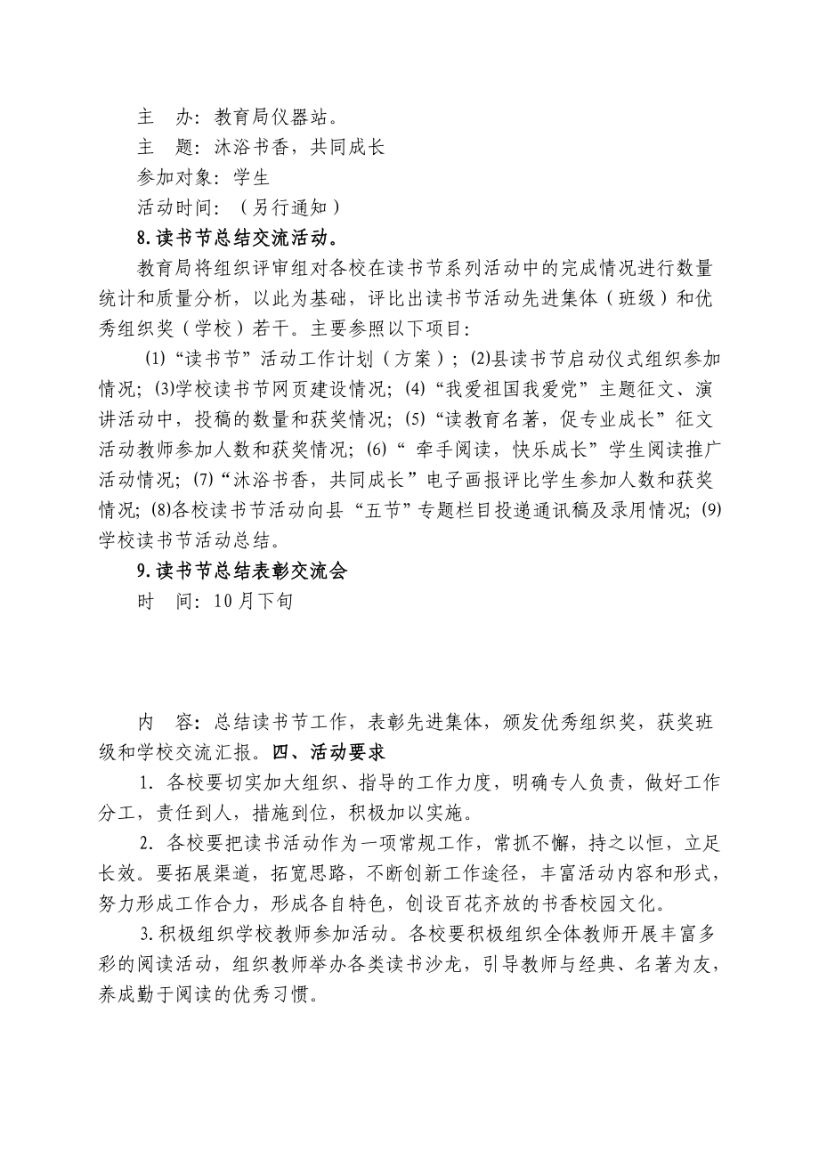 泰顺县中小学读书节活动方案.doc_第3页