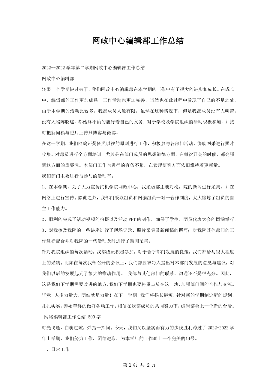 网政中心编辑部工作总结.docx_第1页