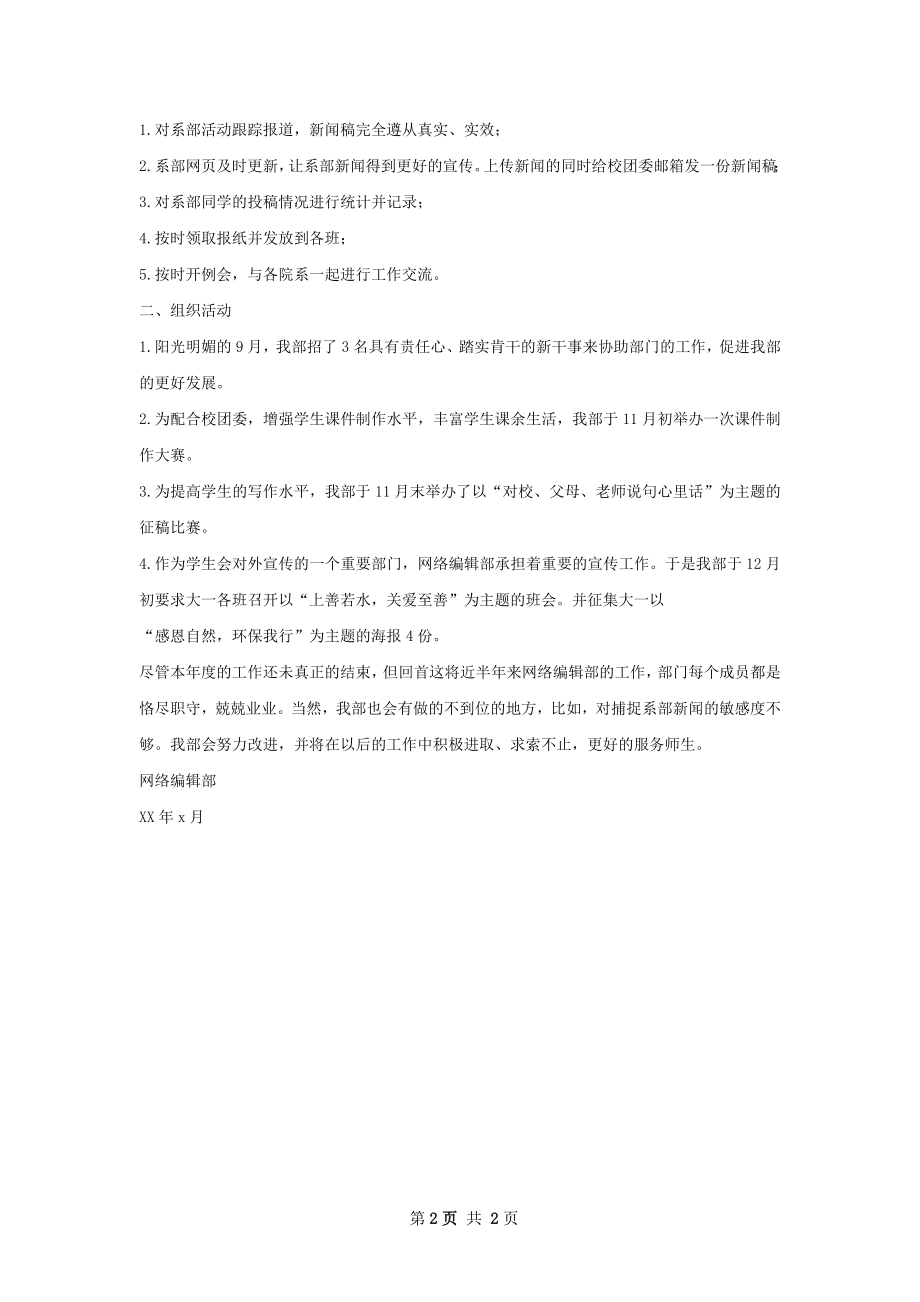 网政中心编辑部工作总结.docx_第2页